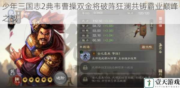 少年三国志2典韦曹操双金将破阵狂澜共铸霸业巅峰之战