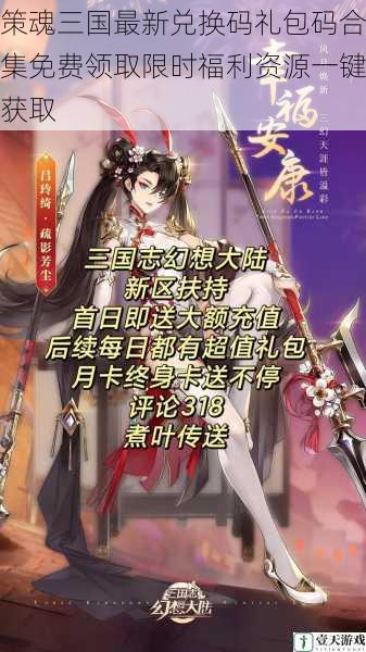 策魂三国最新兑换码礼包码合集免费领取限时福利资源一键获取