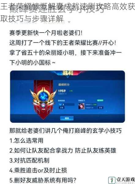 王者荣耀慷慨解囊成就速刷攻略高效获取技巧与步骤详解
