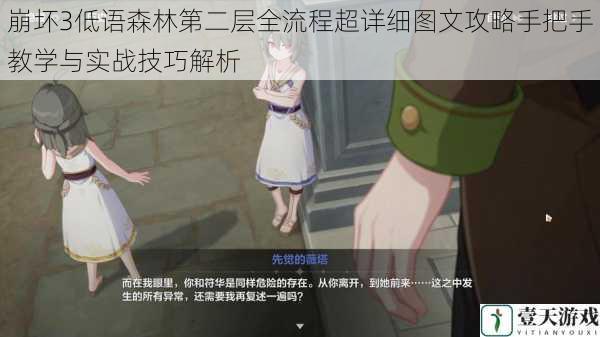 崩坏3低语森林第二层全流程超详细图文攻略手把手教学与实战技巧解析