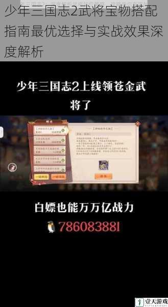 少年三国志2武将宝物搭配指南最优选择与实战效果深度解析