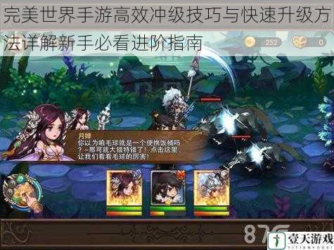 完美世界手游高效冲级技巧与快速升级方法详解新手必看进阶指南