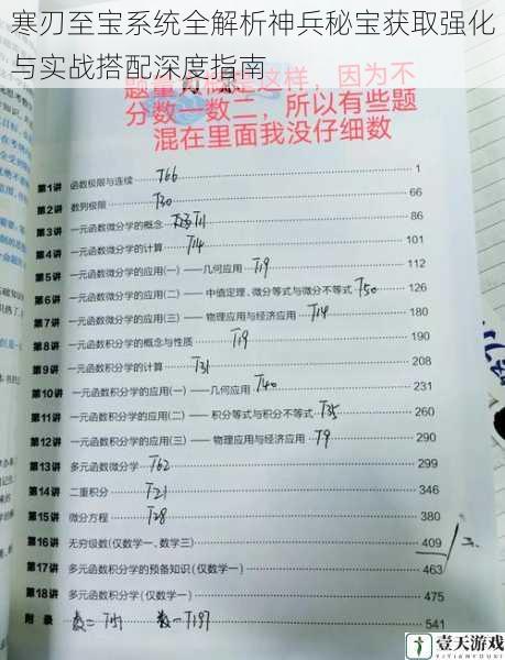寒刃至宝系统全解析神兵秘宝获取强化与实战搭配深度指南