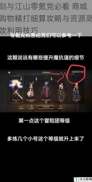 剑与江山零氪党必看 商城购物精打细算攻略与资源高效利用技巧