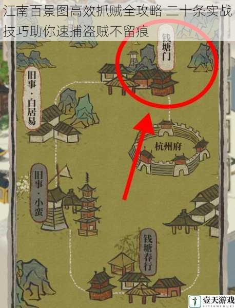 江南百景图高效抓贼全攻略 二十条实战技巧助你速捕盗贼不留痕
