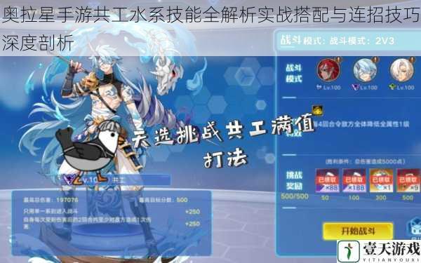 奥拉星手游共工水系技能全解析实战搭配与连招技巧深度剖析