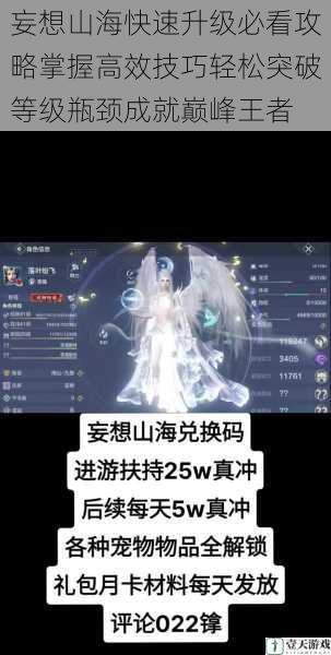 妄想山海快速升级必看攻略掌握高效技巧轻松突破等级瓶颈成就巅峰王者