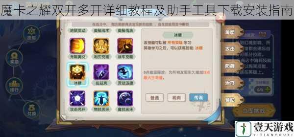 魔卡之耀双开多开详细教程及助手工具下载安装指南