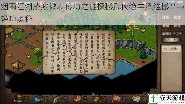 烟雨江湖凌波微步传功之谜探秘武侠绝学承继秘辛与轻功奥秘
