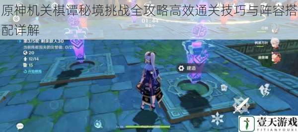 原神机关棋谭秘境挑战全攻略高效通关技巧与阵容搭配详解