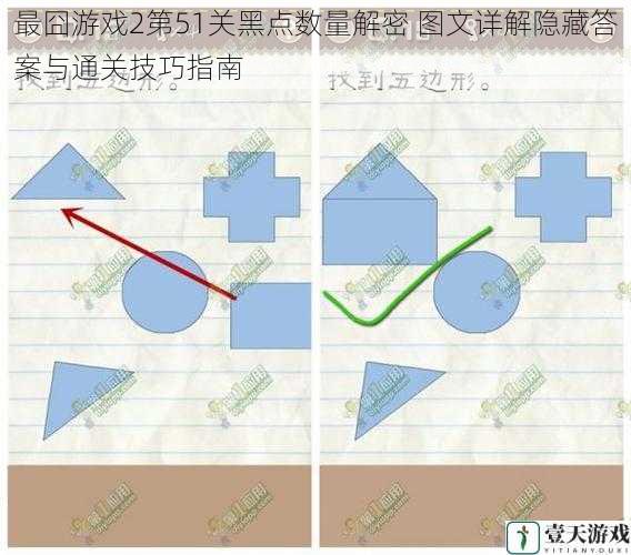 最囧游戏2第51关黑点数量解密 图文详解隐藏答案与通关技巧指南