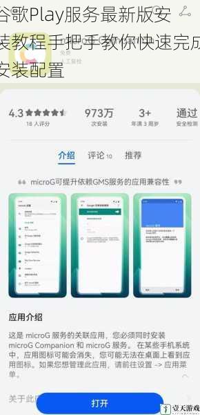 谷歌Play服务最新版安装教程手把手教你快速完成安装配置