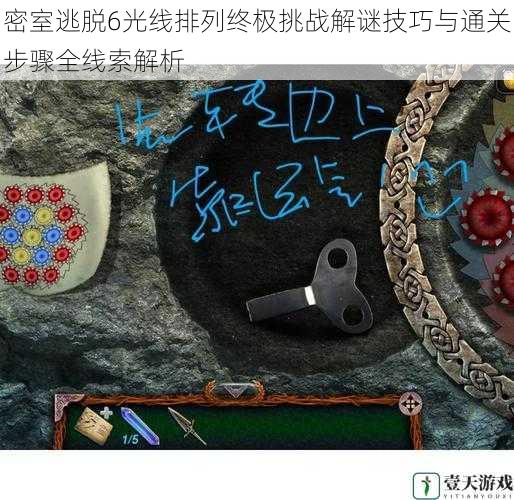 密室逃脱6光线排列终极挑战解谜技巧与通关步骤全线索解析
