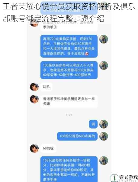 王者荣耀心悦会员获取资格解析及俱乐部账号绑定流程完整步骤介绍