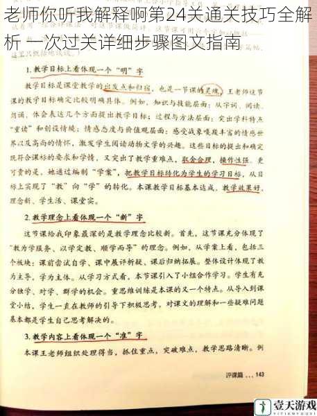 老师你听我解释啊第24关通关技巧全解析 一次过关详细步骤图文指南
