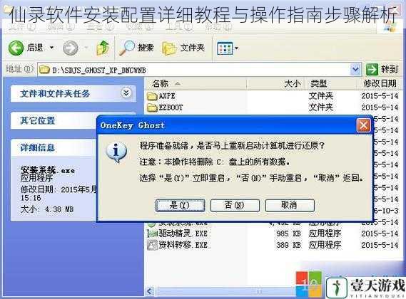 仙录软件安装配置详细教程与操作指南步骤解析