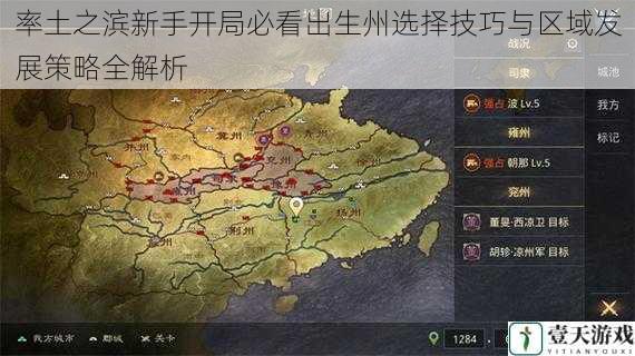率土之滨新手开局必看出生州选择技巧与区域发展策略全解析
