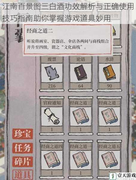 江南百景图三白酒功效解析与正确使用技巧指南助你掌握游戏道具妙用