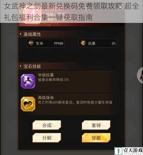 女武神之剑最新兑换码免费领取攻略 超全礼包福利合集一键获取指南