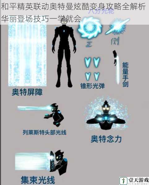 和平精英联动奥特曼炫酷变身攻略全解析 华丽登场技巧一学就会