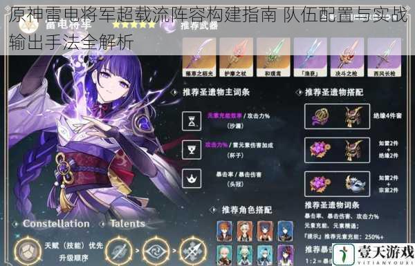 原神雷电将军超载流阵容构建指南 队伍配置与实战输出手法全解析