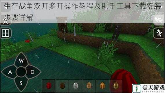 生存战争双开多开操作教程及助手工具下载安装步骤详解
