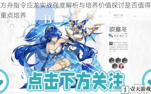方舟指令应龙实战强度解析与培养价值探讨是否值得重点培养