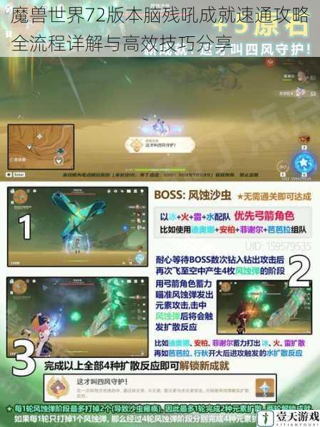 魔兽世界72版本脑残吼成就速通攻略全流程详解与高效技巧分享
