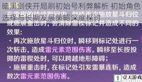 暗黑剑侠开局刷初始号利弊解析 初始角色选择与长期发展策略深度探讨