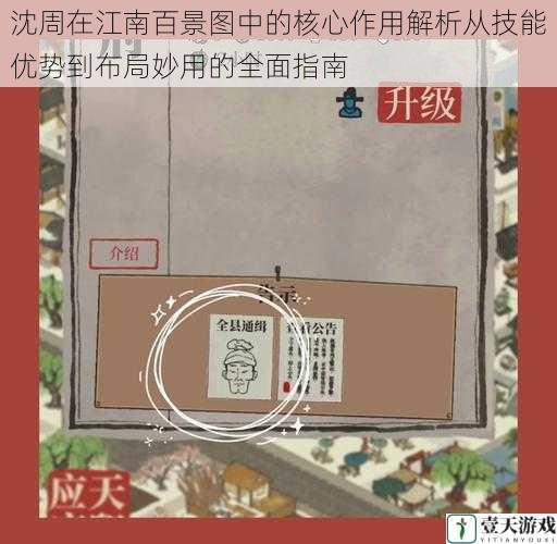 沈周在江南百景图中的核心作用解析从技能优势到布局妙用的全面指南