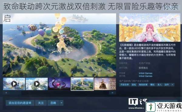 致命联动跨次元激战双倍刺激 无限冒险乐趣等你亲启