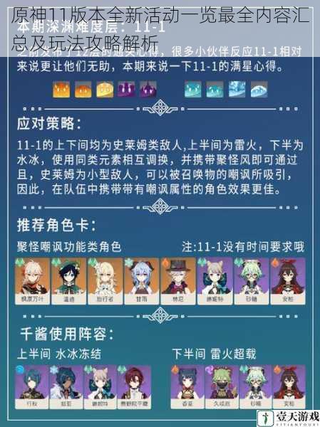 原神11版本全新活动一览最全内容汇总及玩法攻略解析