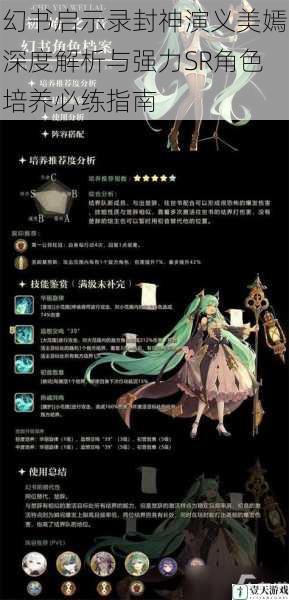 幻书启示录封神演义美嫣深度解析与强力SR角色培养必练指南