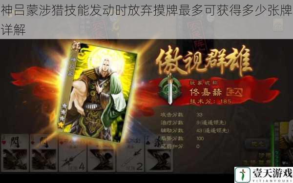 神吕蒙涉猎技能发动时放弃摸牌最多可获得多少张牌详解