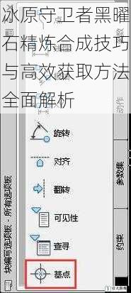 冰原守卫者黑曜石精炼合成技巧与高效获取方法全面解析