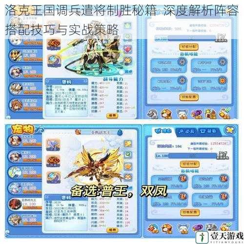 洛克王国调兵遣将制胜秘籍 深度解析阵容搭配技巧与实战策略