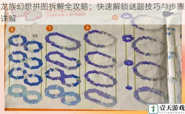 龙族幻想拼图拆解全攻略:快速解锁谜题技巧与步骤详解