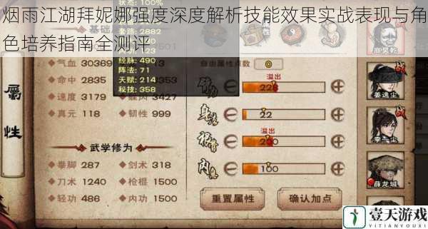 烟雨江湖拜妮娜强度深度解析技能效果实战表现与角色培养指南全测评