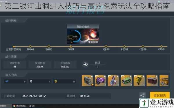 第二银河虫洞进入技巧与高效探索玩法全攻略指南