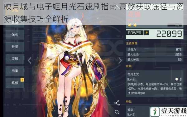映月城与电子姬月光石速刷指南 高效获取途径与资源收集技巧全解析