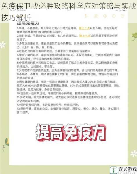 免疫保卫战必胜攻略科学应对策略与实战技巧解析