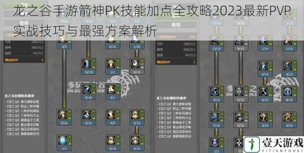 龙之谷手游箭神PK技能加点全攻略2023最新PVP实战技巧与最强方案解析