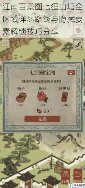 江南百景图七狸山塘全区域详尽路线与隐藏要素解锁技巧分享