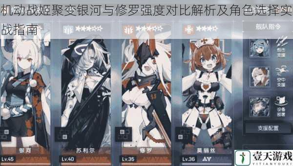 机动战姬聚变银河与修罗强度对比解析及角色选择实战指南