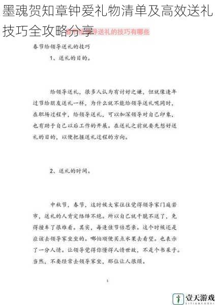 墨魂贺知章钟爱礼物清单及高效送礼技巧全攻略分享