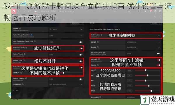 我的门派游戏卡顿问题全面解决指南 优化设置与流畅运行技巧解析