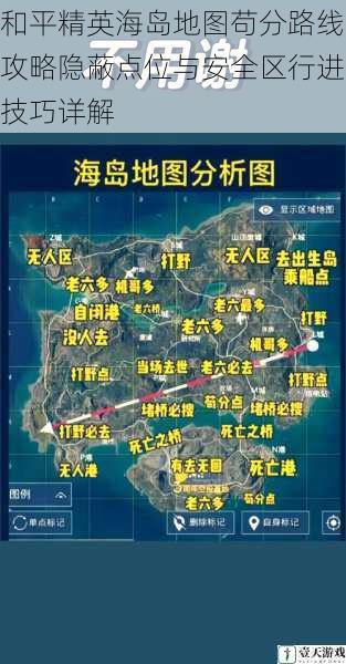 和平精英海岛地图苟分路线攻略隐蔽点位与安全区行进技巧详解