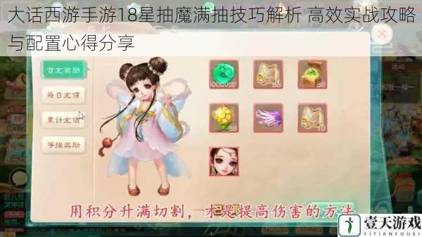 大话西游手游18星抽魔满抽技巧解析 高效实战攻略与配置心得分享