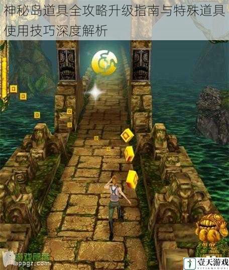 神秘岛道具全攻略升级指南与特殊道具使用技巧深度解析