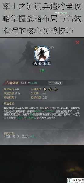 率土之滨调兵遣将全攻略掌握战略布局与高效指挥的核心实战技巧